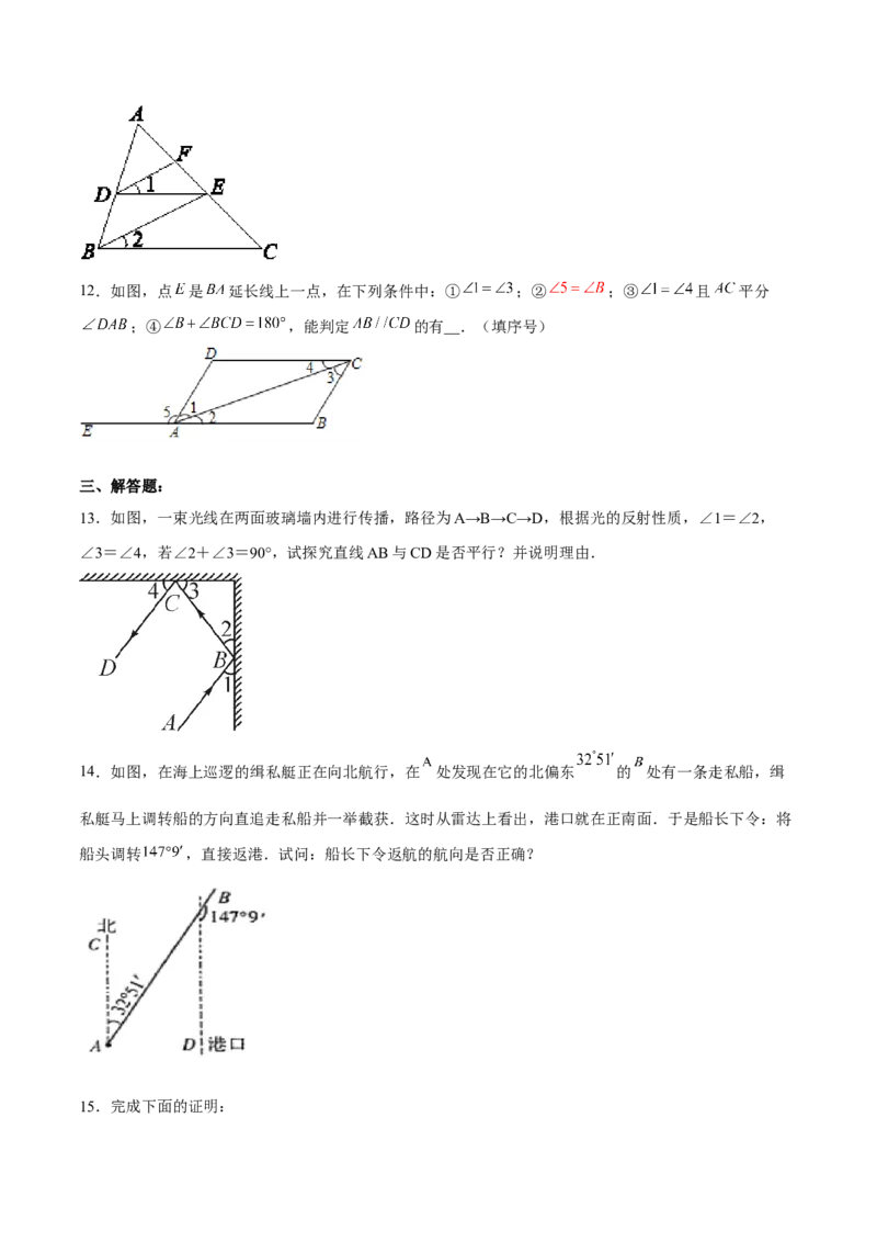 5.2.3平行线判定方法的综合运用分层作业（原卷版）_初中数学人教版_7下-初中数学人教版_7下-初中数学人教版（旧版）赠送_06习题试卷_1同步练习_同步练习（第2套）