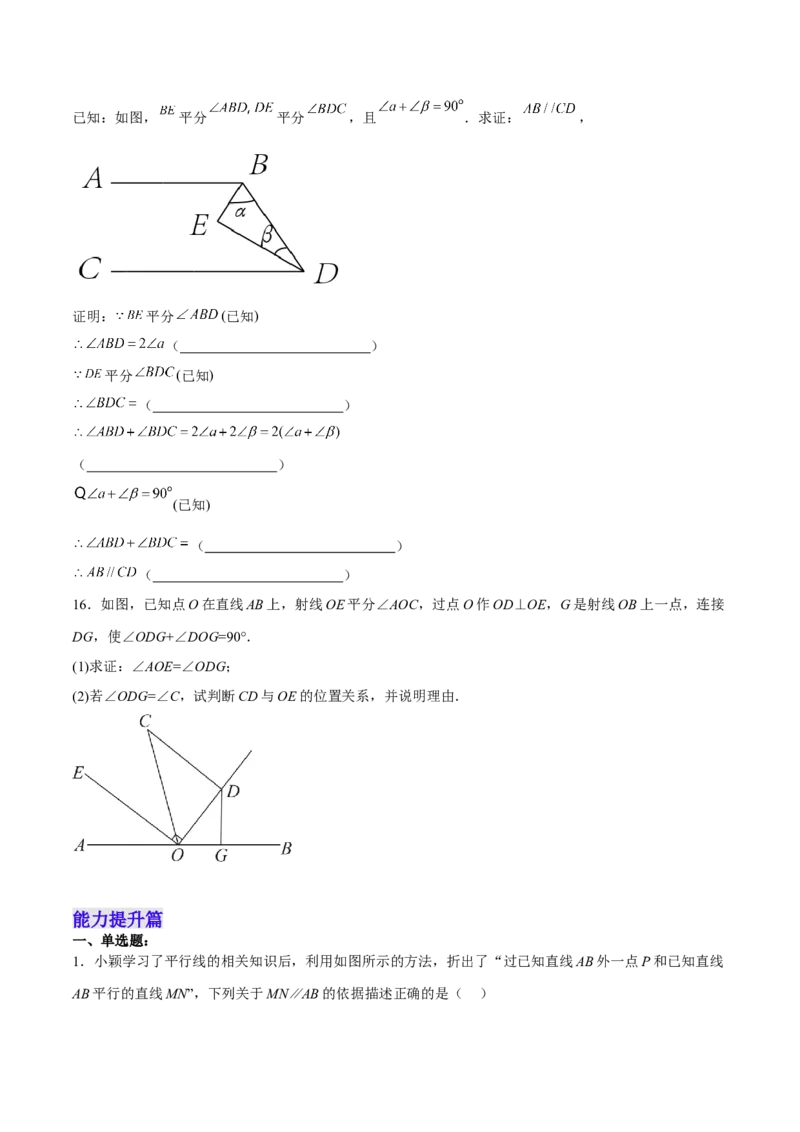 5.2.3平行线判定方法的综合运用分层作业（原卷版）_初中数学人教版_7下-初中数学人教版_7下-初中数学人教版（旧版）赠送_06习题试卷_1同步练习_同步练习（第2套）