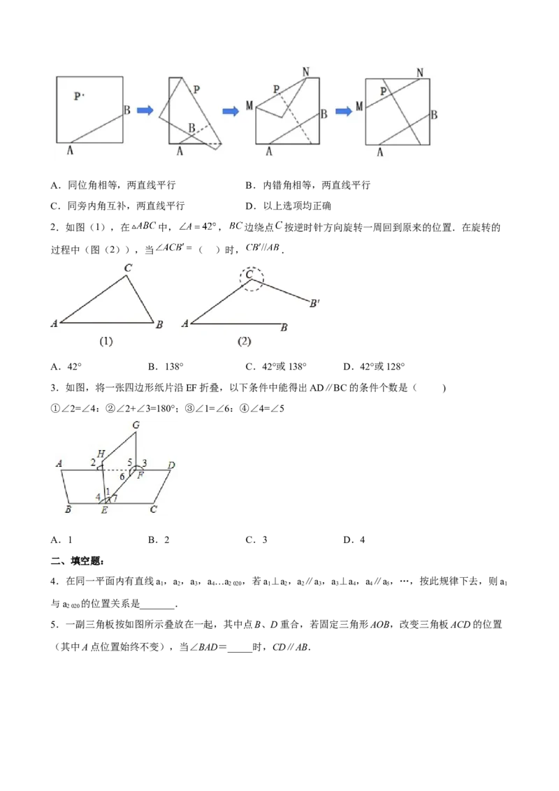 5.2.3平行线判定方法的综合运用分层作业（原卷版）_初中数学人教版_7下-初中数学人教版_7下-初中数学人教版（旧版）赠送_06习题试卷_1同步练习_同步练习（第2套）