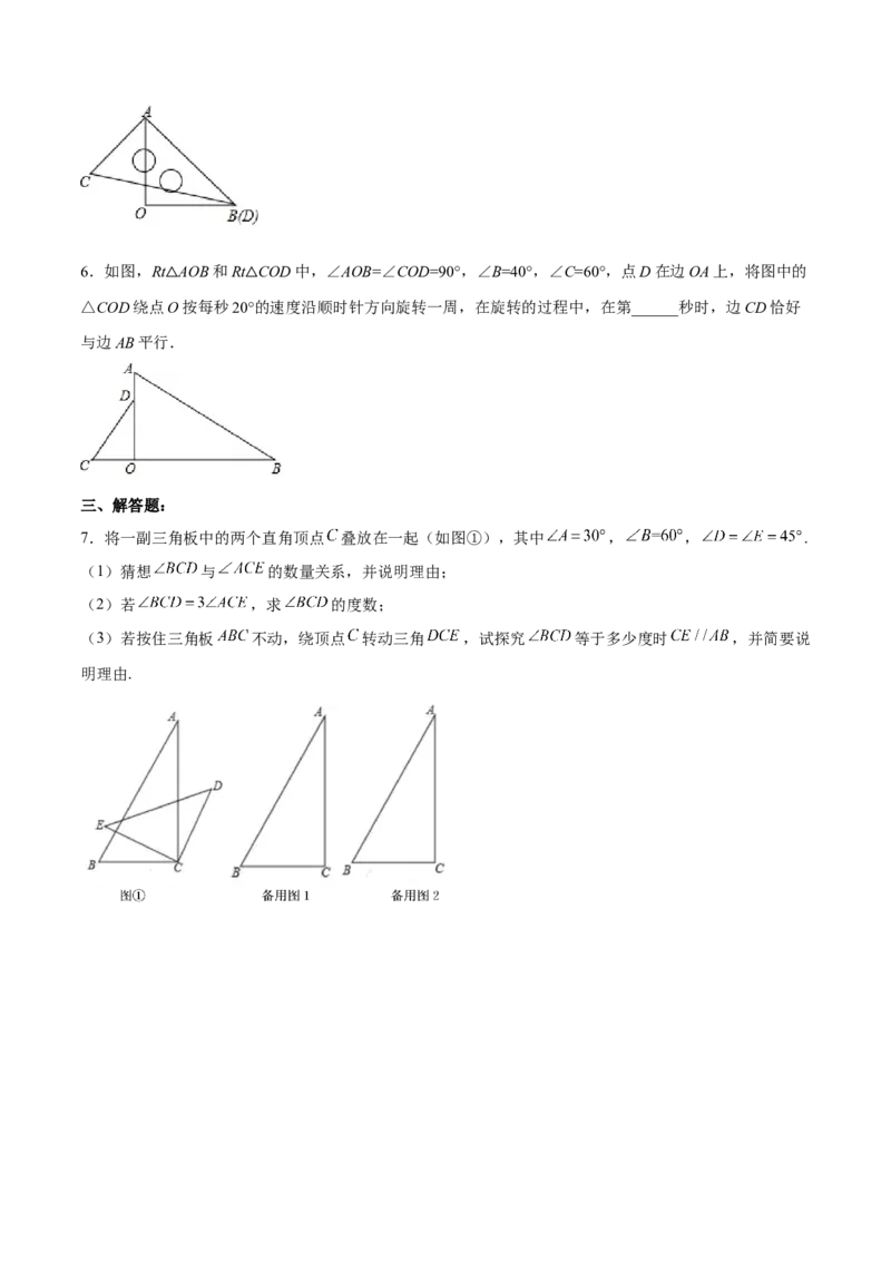 5.2.3平行线判定方法的综合运用分层作业（原卷版）_初中数学人教版_7下-初中数学人教版_7下-初中数学人教版（旧版）赠送_06习题试卷_1同步练习_同步练习（第2套）