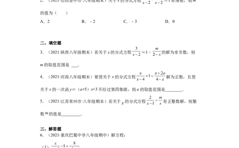专题02运算能力课之分式方程难点专练（原卷版）（人教版）_初中数学人教版_8上-初中数学人教版_旧版_06习题试卷_5专项练习_专题（第2套）22份