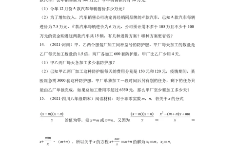 专题02运算能力课之分式方程难点专练（原卷版）（人教版）_初中数学人教版_8上-初中数学人教版_旧版_06习题试卷_5专项练习_专题（第2套）22份