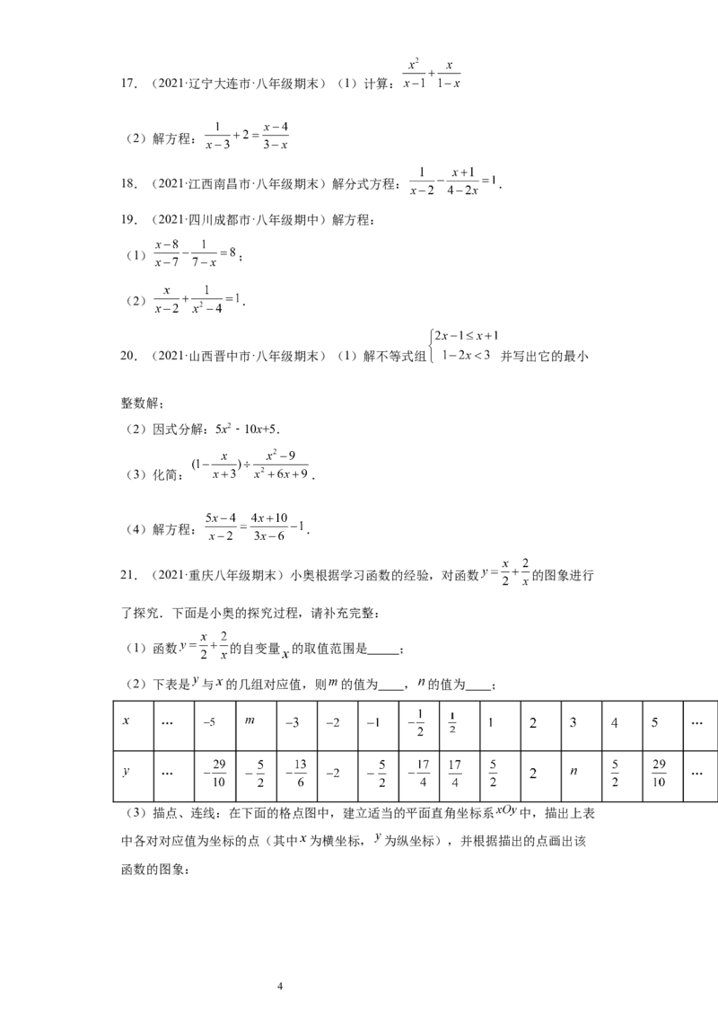 专题02运算能力课之分式方程难点专练（原卷版）（人教版）_初中数学人教版_8上-初中数学人教版_旧版_06习题试卷_5专项练习_专题（第2套）22份