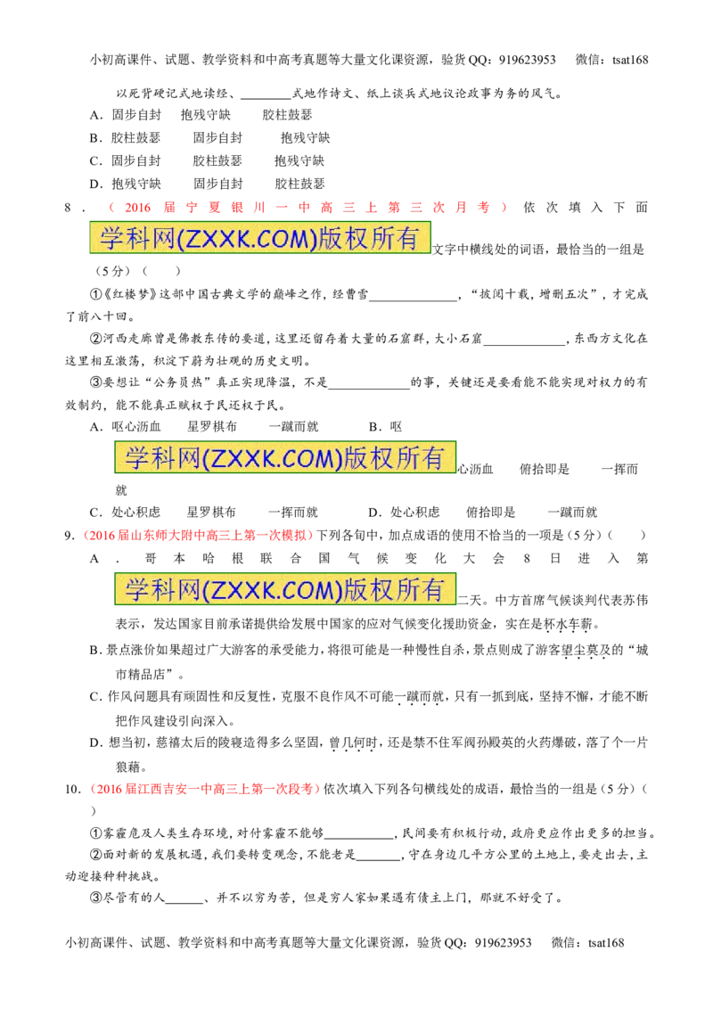 学科网二轮讲练测专题3：正确使用词语（包括熟语）（测案）（学生版）_高语_1高中语文_2016年高考语文二轮复习讲练测全套打包（全套打包162份）