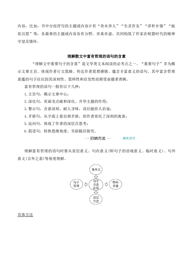第15课《我与地坛》（教师版）-2023年高一语文同步精品讲义（必修上册）_高语_2024年高中语文新人教版同步练习讲义word精讲精练高一高二电子版_1高中语文同步精品讲义（必修上册）