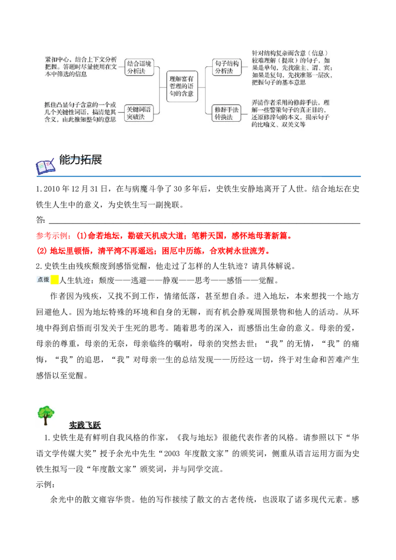 第15课《我与地坛》（教师版）-2023年高一语文同步精品讲义（必修上册）_高语_2024年高中语文新人教版同步练习讲义word精讲精练高一高二电子版_1高中语文同步精品讲义（必修上册）