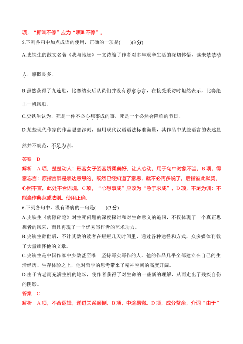 第15课《我与地坛》（教师版）-2023年高一语文同步精品讲义（必修上册）_高语_2024年高中语文新人教版同步练习讲义word精讲精练高一高二电子版_1高中语文同步精品讲义（必修上册）