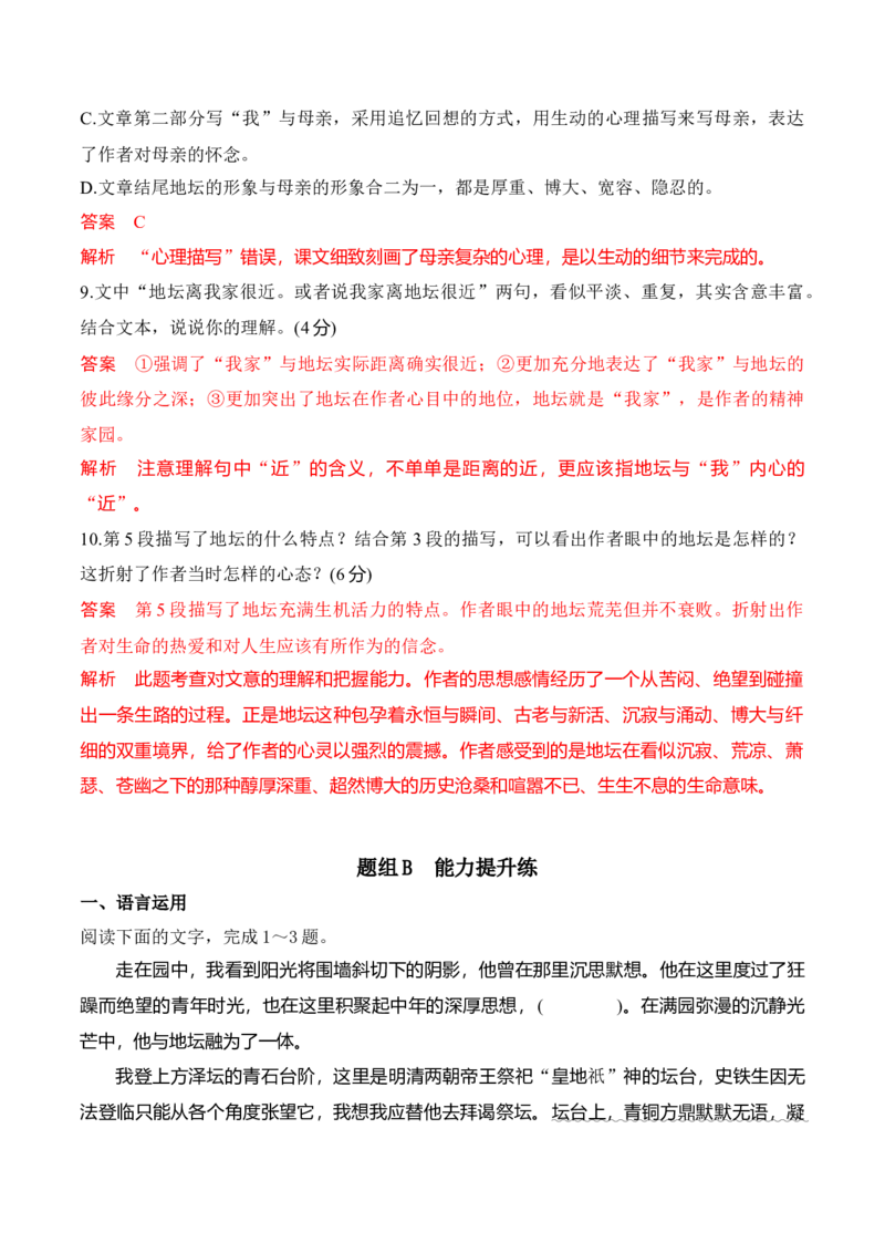 第15课《我与地坛》（教师版）-2023年高一语文同步精品讲义（必修上册）_高语_2024年高中语文新人教版同步练习讲义word精讲精练高一高二电子版_1高中语文同步精品讲义（必修上册）