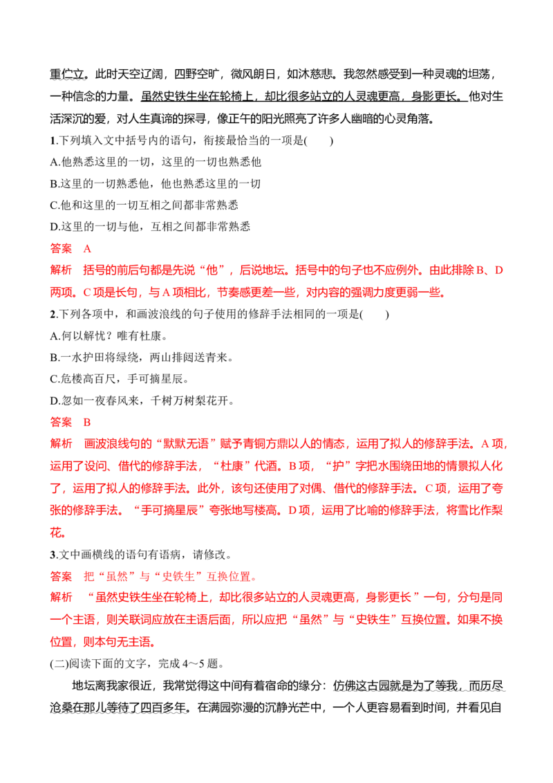 第15课《我与地坛》（教师版）-2023年高一语文同步精品讲义（必修上册）_高语_2024年高中语文新人教版同步练习讲义word精讲精练高一高二电子版_1高中语文同步精品讲义（必修上册）