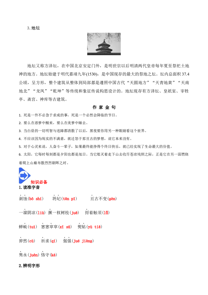 第15课《我与地坛》（教师版）-2023年高一语文同步精品讲义（必修上册）_高语_2024年高中语文新人教版同步练习讲义word精讲精练高一高二电子版_1高中语文同步精品讲义（必修上册）