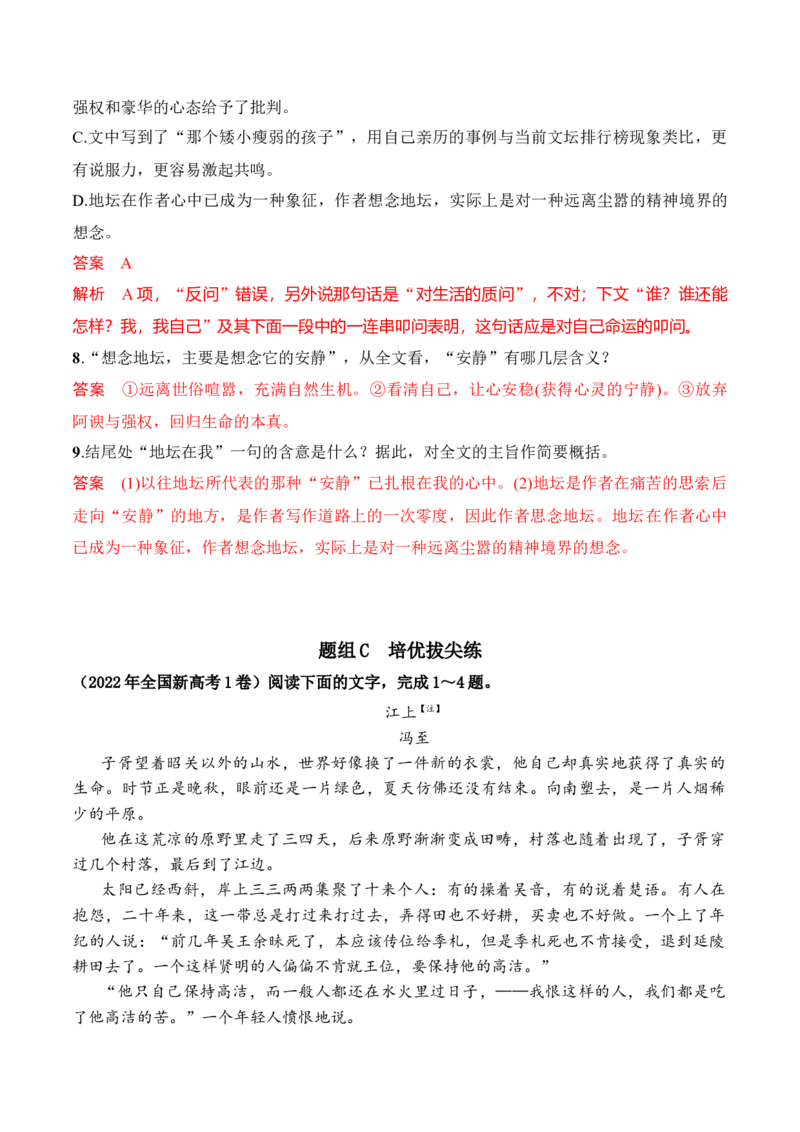 第15课《我与地坛》（教师版）-2023年高一语文同步精品讲义（必修上册）_高语_2024年高中语文新人教版同步练习讲义word精讲精练高一高二电子版_1高中语文同步精品讲义（必修上册）