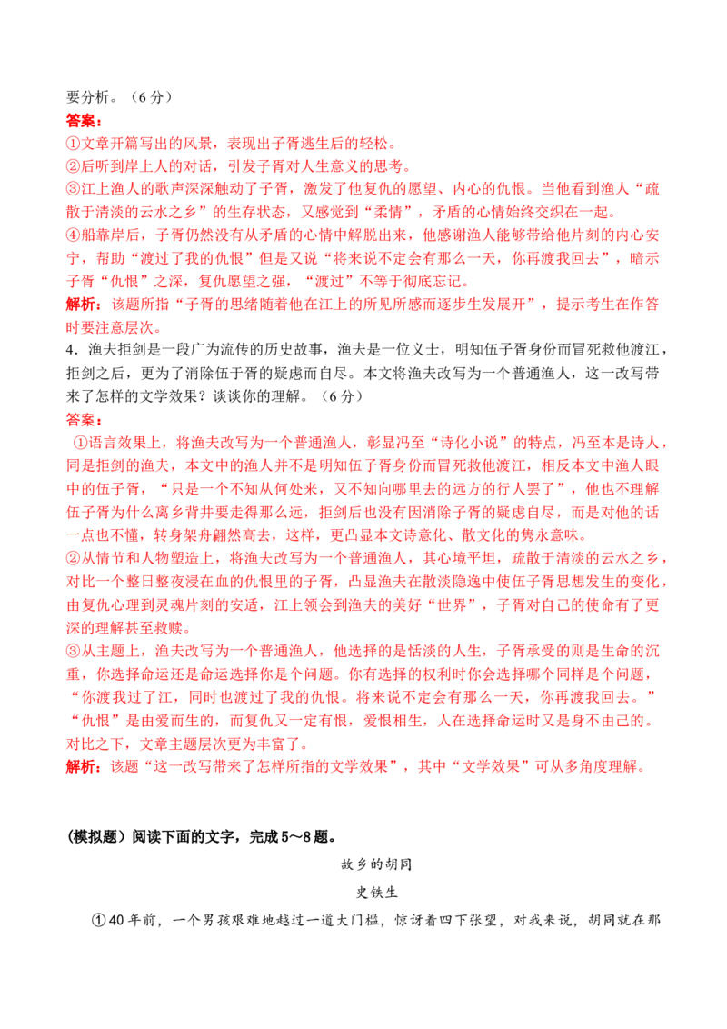 第15课《我与地坛》（教师版）-2023年高一语文同步精品讲义（必修上册）_高语_2024年高中语文新人教版同步练习讲义word精讲精练高一高二电子版_1高中语文同步精品讲义（必修上册）