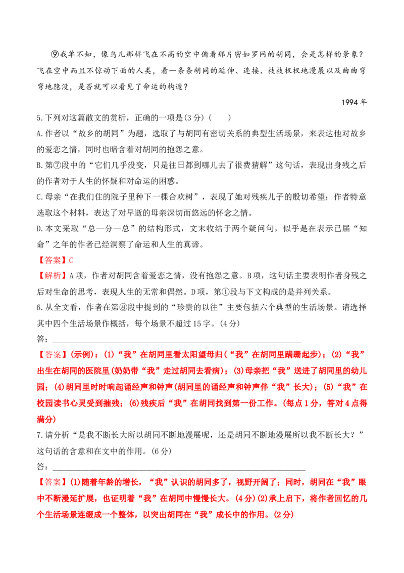 第15课《我与地坛》（教师版）-2023年高一语文同步精品讲义（必修上册）_高语_2024年高中语文新人教版同步练习讲义word精讲精练高一高二电子版_1高中语文同步精品讲义（必修上册）