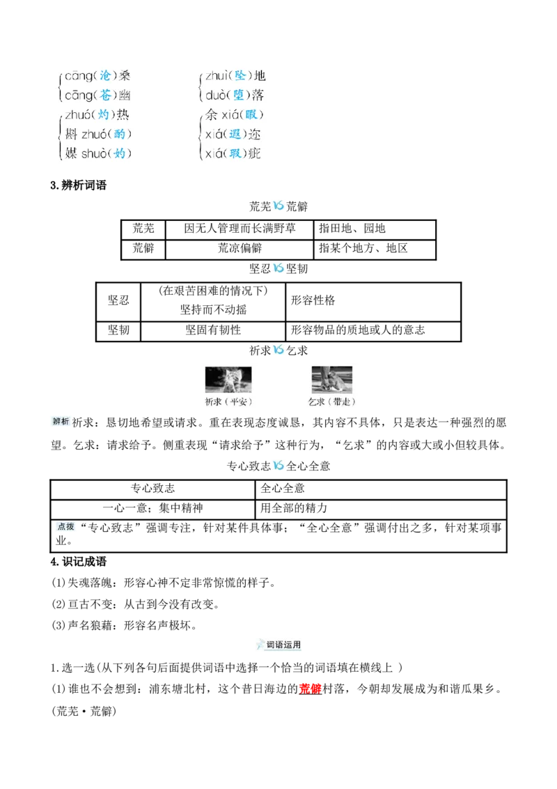 第15课《我与地坛》（教师版）-2023年高一语文同步精品讲义（必修上册）_高语_2024年高中语文新人教版同步练习讲义word精讲精练高一高二电子版_1高中语文同步精品讲义（必修上册）