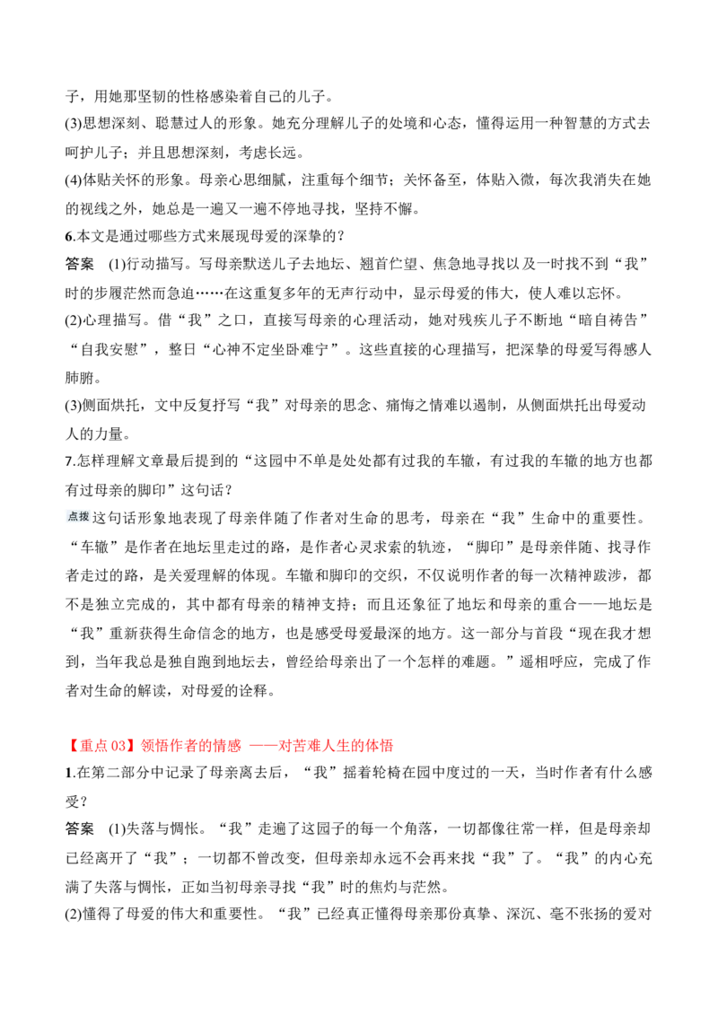 第15课《我与地坛》（教师版）-2023年高一语文同步精品讲义（必修上册）_高语_2024年高中语文新人教版同步练习讲义word精讲精练高一高二电子版_1高中语文同步精品讲义（必修上册）