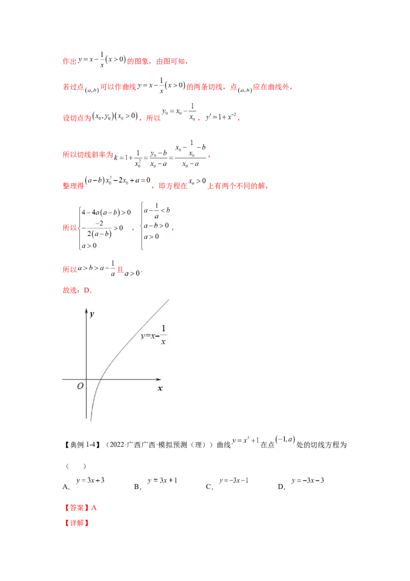 第9讲导数的概念及运算（解析）-2023年高考一轮复习精讲精练必备_2.2025数学总复习_2023年新高考资料_一轮复习_2023年高考数学一轮复习精讲精练（新高考专用）