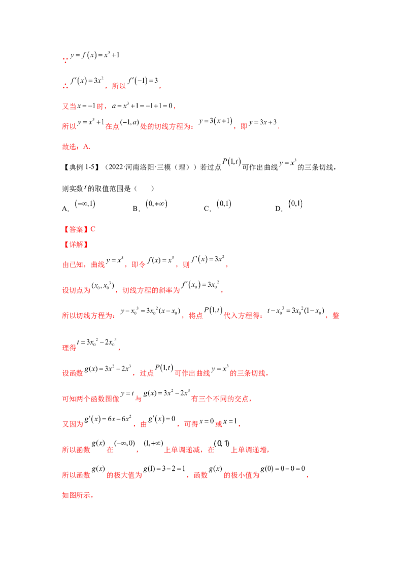 第9讲导数的概念及运算（解析）-2023年高考一轮复习精讲精练必备_2.2025数学总复习_2023年新高考资料_一轮复习_2023年高考数学一轮复习精讲精练（新高考专用）