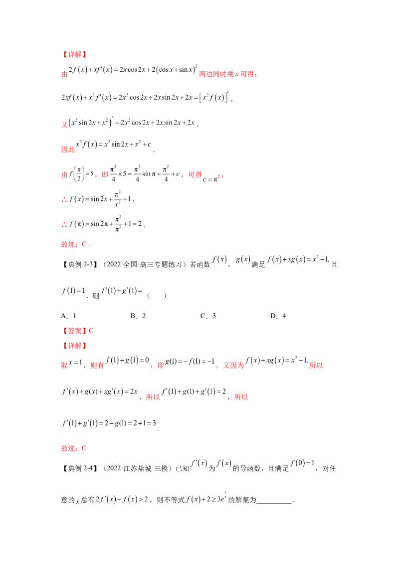 第9讲导数的概念及运算（解析）-2023年高考一轮复习精讲精练必备_2.2025数学总复习_2023年新高考资料_一轮复习_2023年高考数学一轮复习精讲精练（新高考专用）