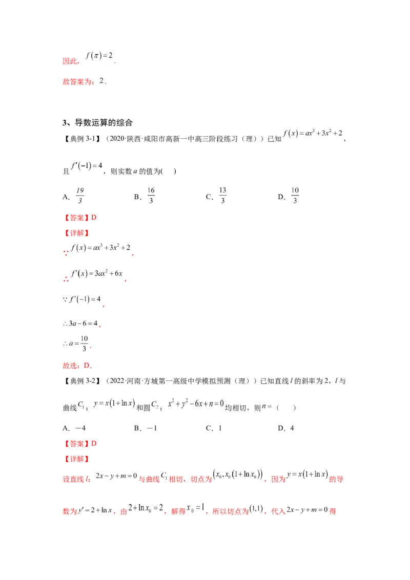 第9讲导数的概念及运算（解析）-2023年高考一轮复习精讲精练必备_2.2025数学总复习_2023年新高考资料_一轮复习_2023年高考数学一轮复习精讲精练（新高考专用）