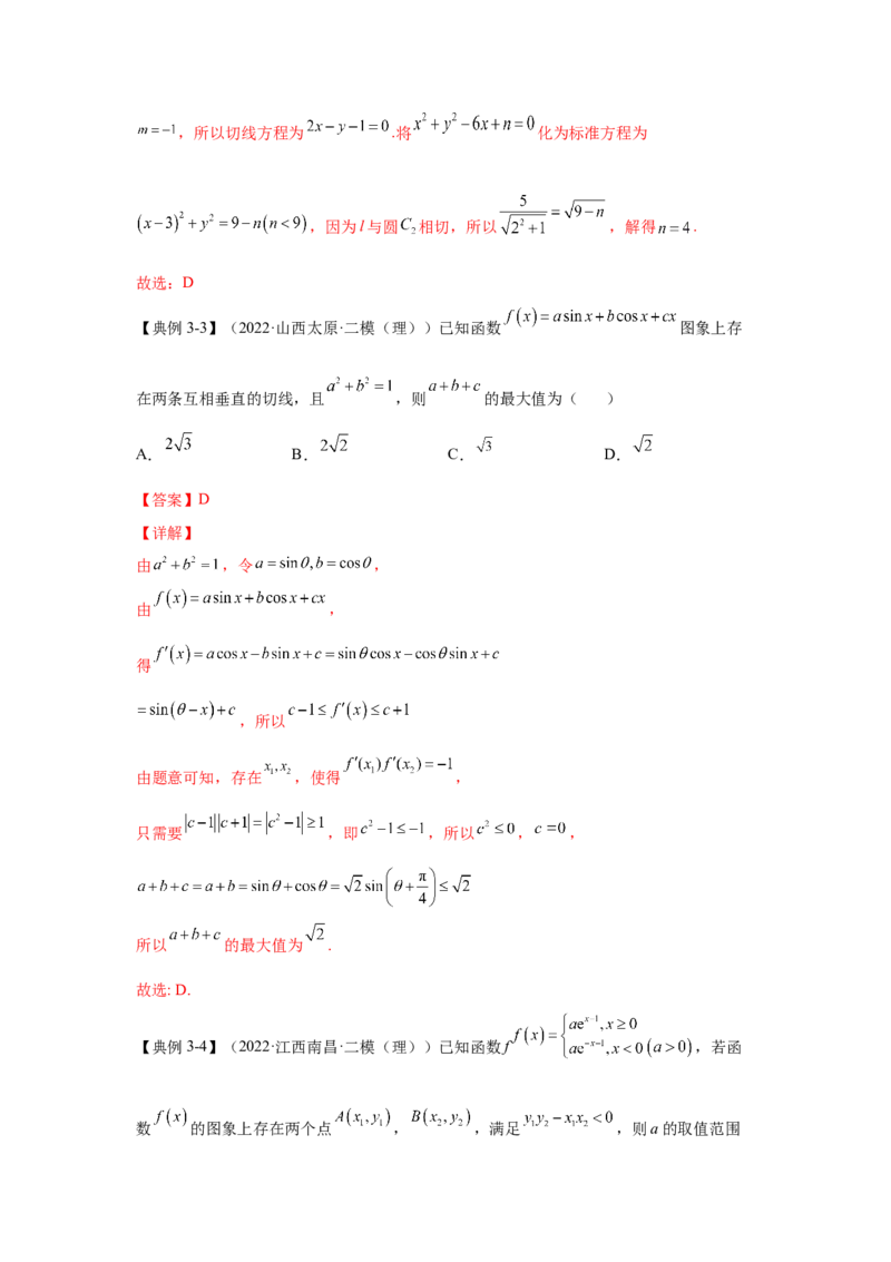 第9讲导数的概念及运算（解析）-2023年高考一轮复习精讲精练必备_2.2025数学总复习_2023年新高考资料_一轮复习_2023年高考数学一轮复习精讲精练（新高考专用）