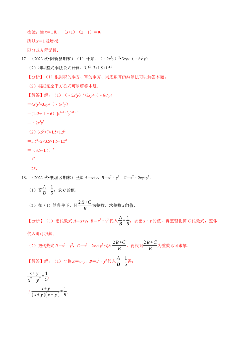 八上数学期末复习计算题组训练（20天计划120道）（必考点分类集训）（人教版）（教师版）_初中数学_八年级数学上册（人教版）_考点分类必刷题-U181