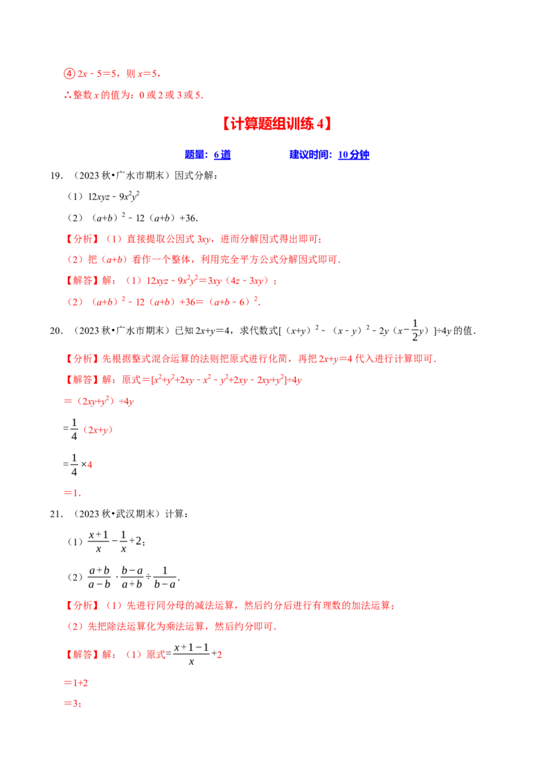 八上数学期末复习计算题组训练（20天计划120道）（必考点分类集训）（人教版）（教师版）_初中数学_八年级数学上册（人教版）_考点分类必刷题-U181
