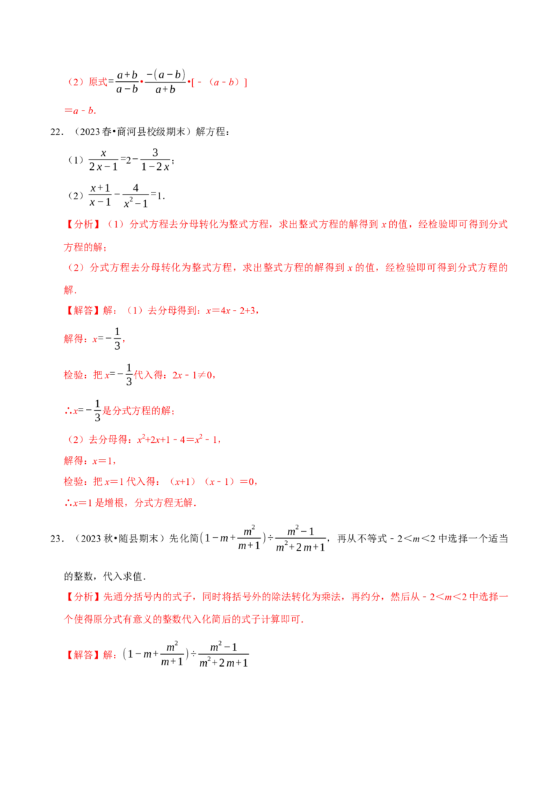 八上数学期末复习计算题组训练（20天计划120道）（必考点分类集训）（人教版）（教师版）_初中数学_八年级数学上册（人教版）_考点分类必刷题-U181