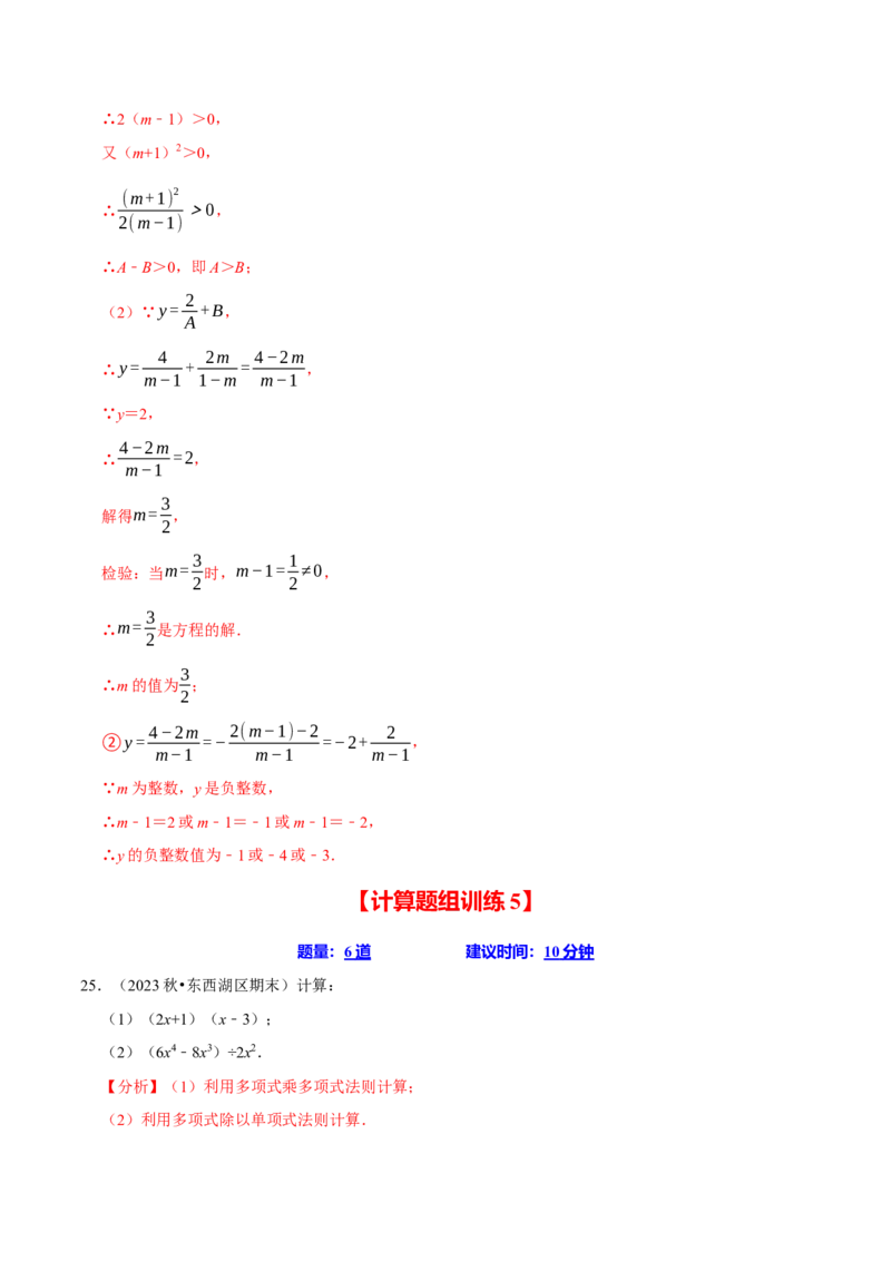 八上数学期末复习计算题组训练（20天计划120道）（必考点分类集训）（人教版）（教师版）_初中数学_八年级数学上册（人教版）_考点分类必刷题-U181