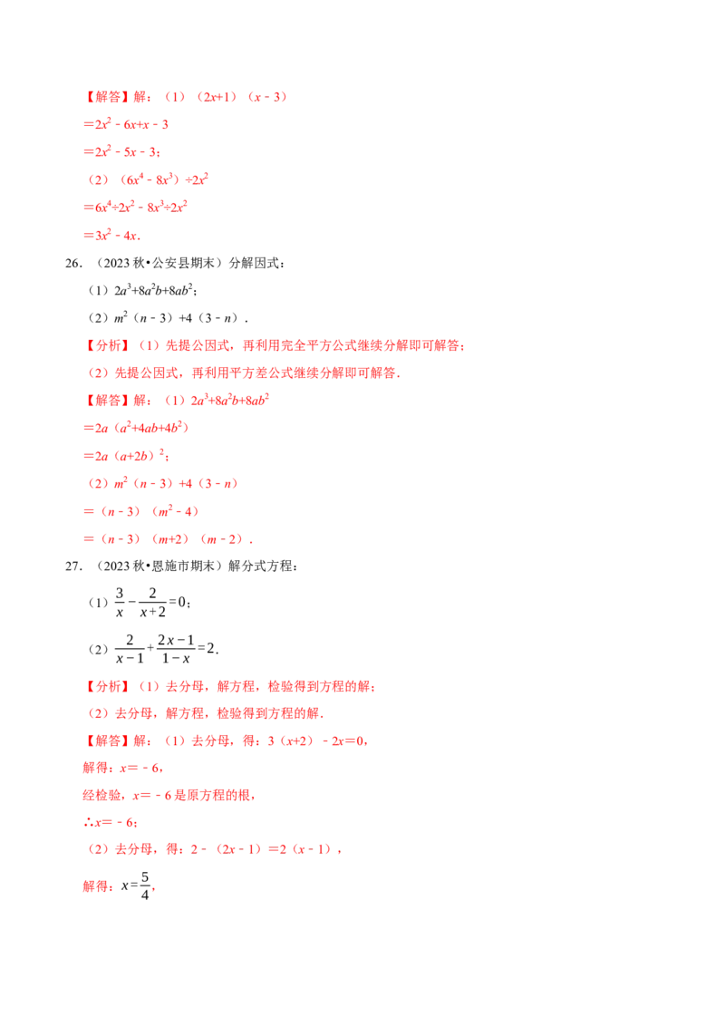 八上数学期末复习计算题组训练（20天计划120道）（必考点分类集训）（人教版）（教师版）_初中数学_八年级数学上册（人教版）_考点分类必刷题-U181