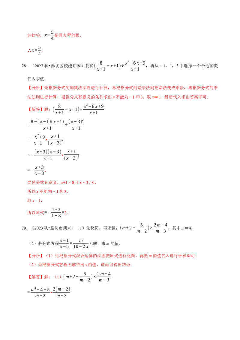 八上数学期末复习计算题组训练（20天计划120道）（必考点分类集训）（人教版）（教师版）_初中数学_八年级数学上册（人教版）_考点分类必刷题-U181