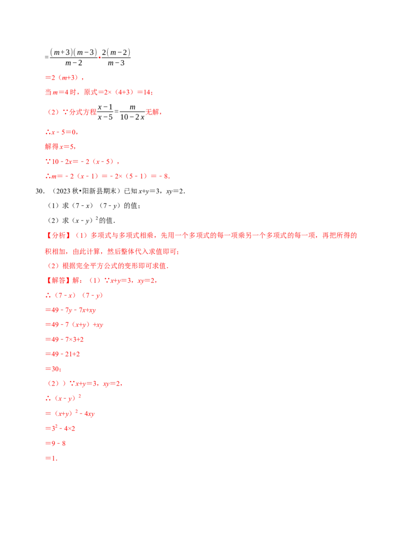 八上数学期末复习计算题组训练（20天计划120道）（必考点分类集训）（人教版）（教师版）_初中数学_八年级数学上册（人教版）_考点分类必刷题-U181