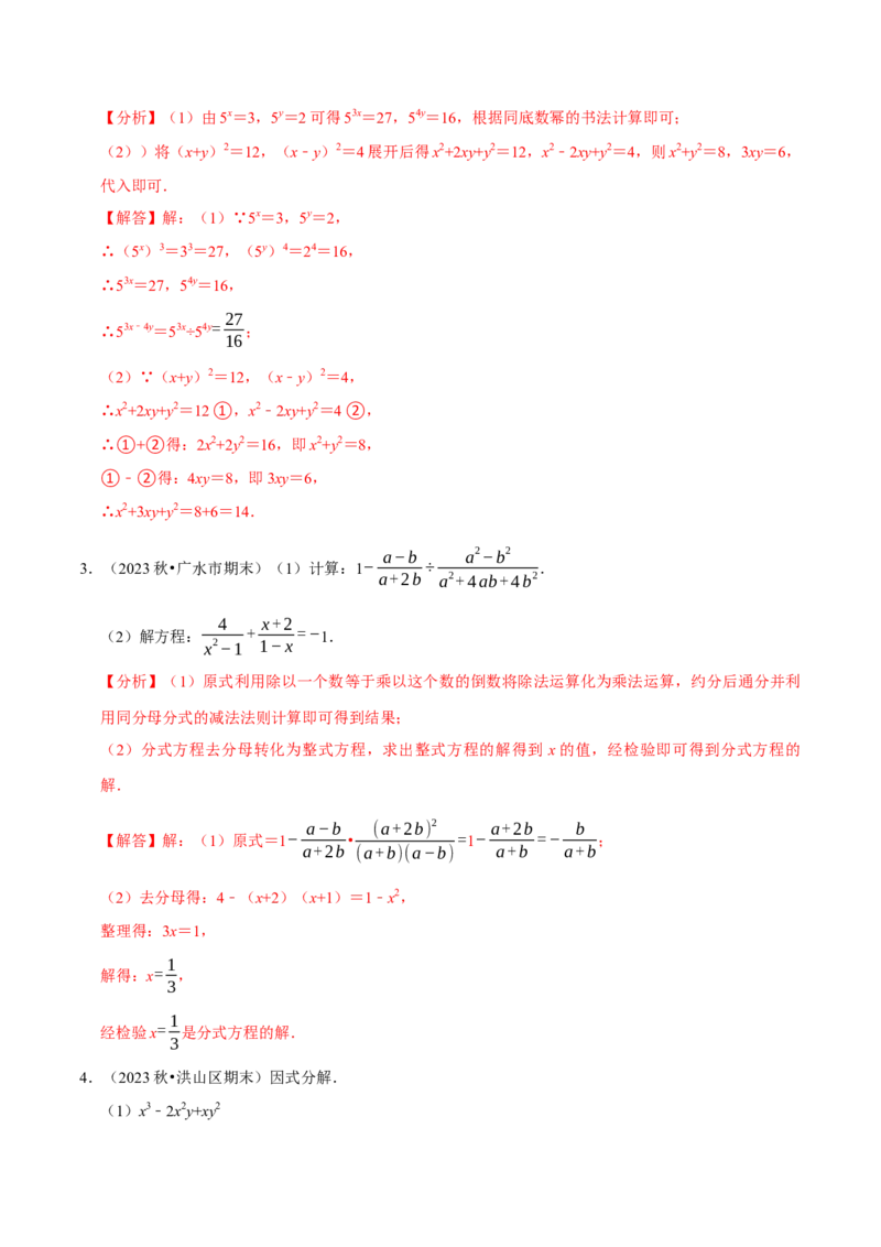 八上数学期末复习计算题组训练（20天计划120道）（必考点分类集训）（人教版）（教师版）_初中数学_八年级数学上册（人教版）_考点分类必刷题-U181