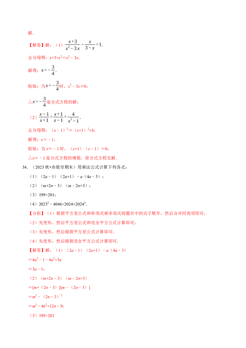 八上数学期末复习计算题组训练（20天计划120道）（必考点分类集训）（人教版）（教师版）_初中数学_八年级数学上册（人教版）_考点分类必刷题-U181