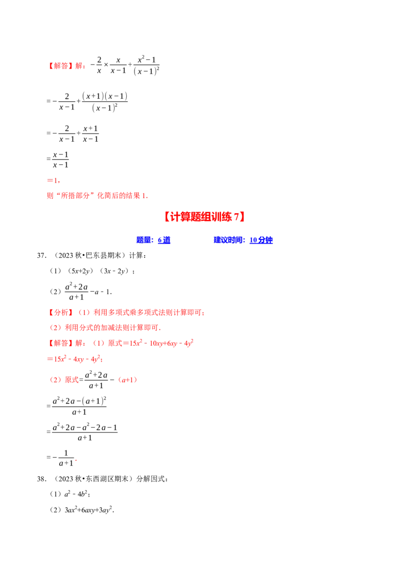 八上数学期末复习计算题组训练（20天计划120道）（必考点分类集训）（人教版）（教师版）_初中数学_八年级数学上册（人教版）_考点分类必刷题-U181