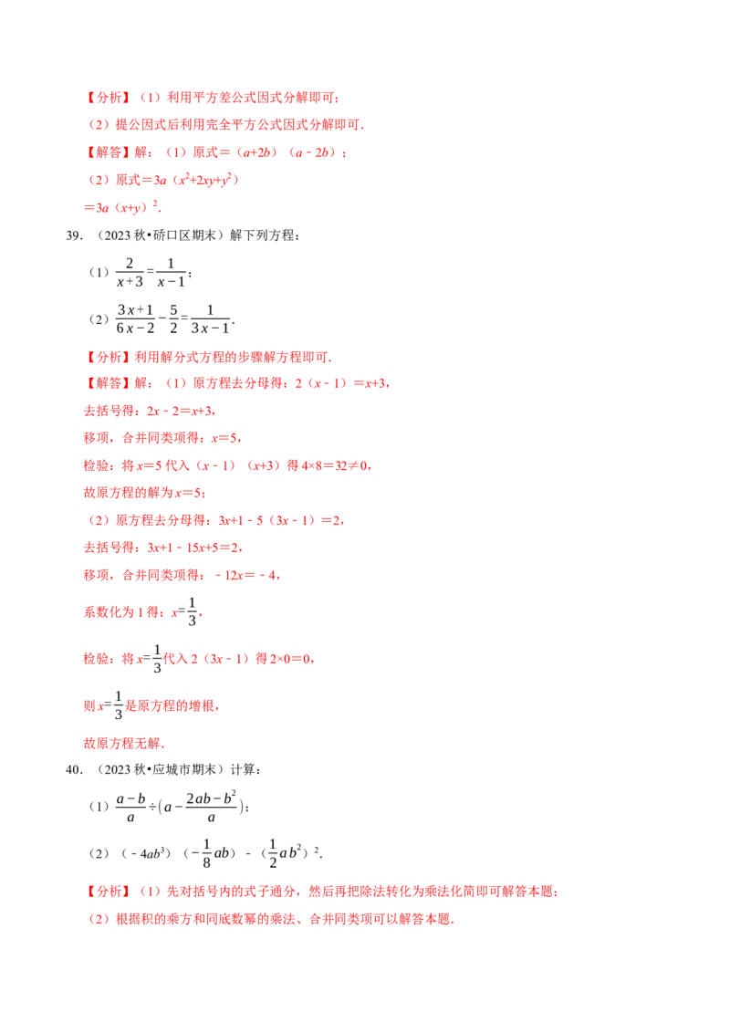 八上数学期末复习计算题组训练（20天计划120道）（必考点分类集训）（人教版）（教师版）_初中数学_八年级数学上册（人教版）_考点分类必刷题-U181