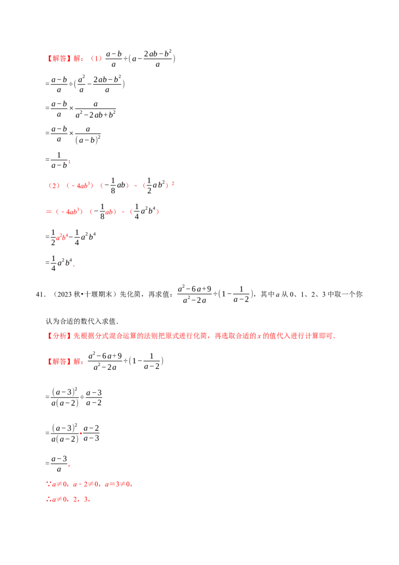 八上数学期末复习计算题组训练（20天计划120道）（必考点分类集训）（人教版）（教师版）_初中数学_八年级数学上册（人教版）_考点分类必刷题-U181