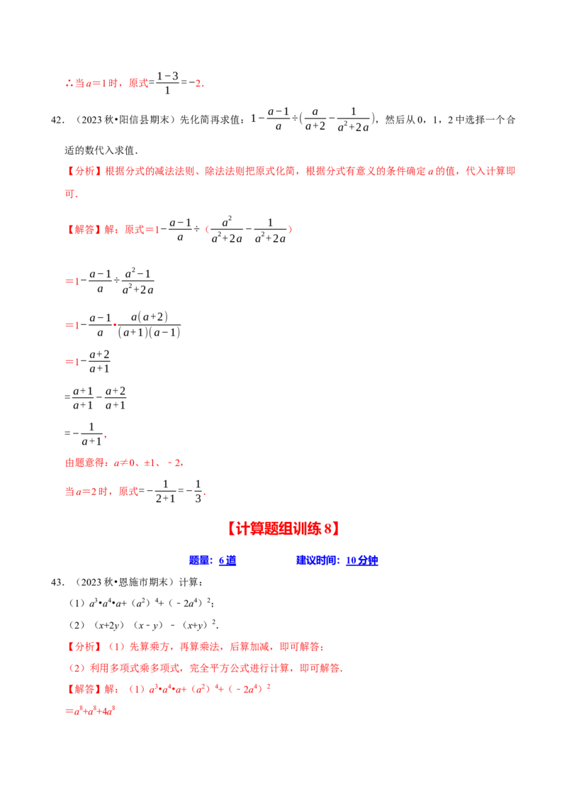 八上数学期末复习计算题组训练（20天计划120道）（必考点分类集训）（人教版）（教师版）_初中数学_八年级数学上册（人教版）_考点分类必刷题-U181
