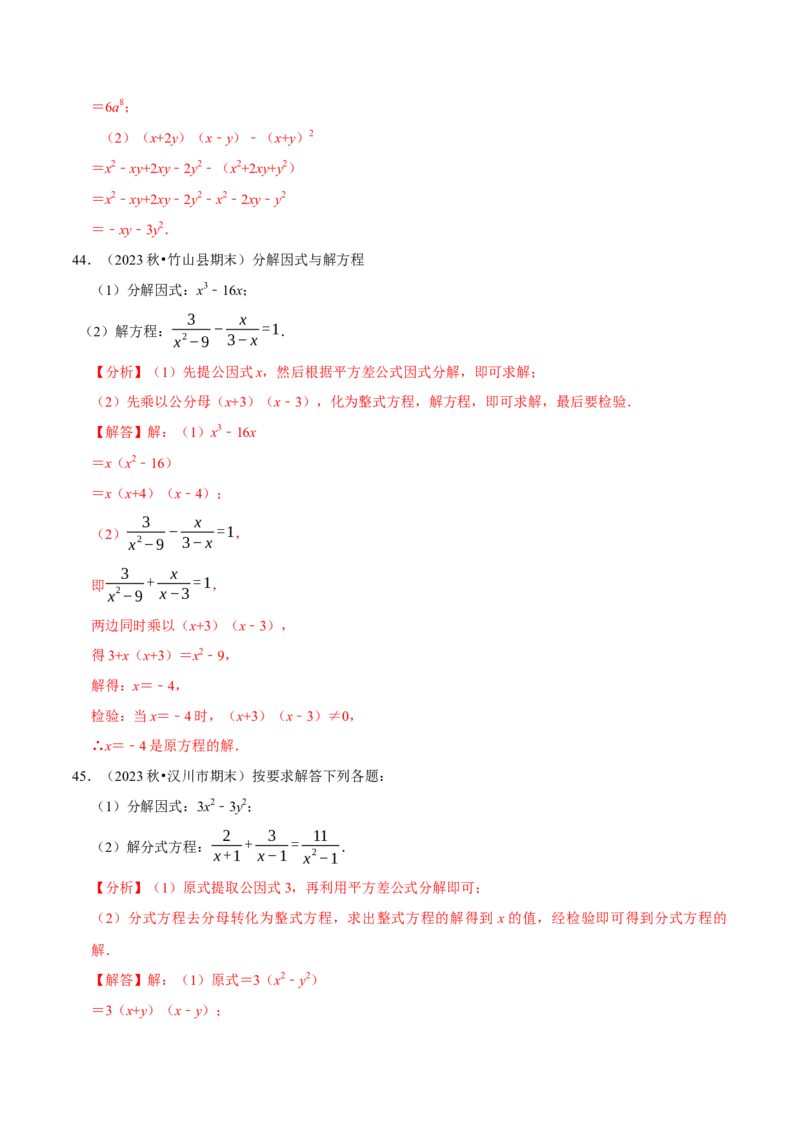 八上数学期末复习计算题组训练（20天计划120道）（必考点分类集训）（人教版）（教师版）_初中数学_八年级数学上册（人教版）_考点分类必刷题-U181