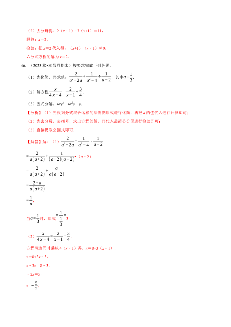 八上数学期末复习计算题组训练（20天计划120道）（必考点分类集训）（人教版）（教师版）_初中数学_八年级数学上册（人教版）_考点分类必刷题-U181