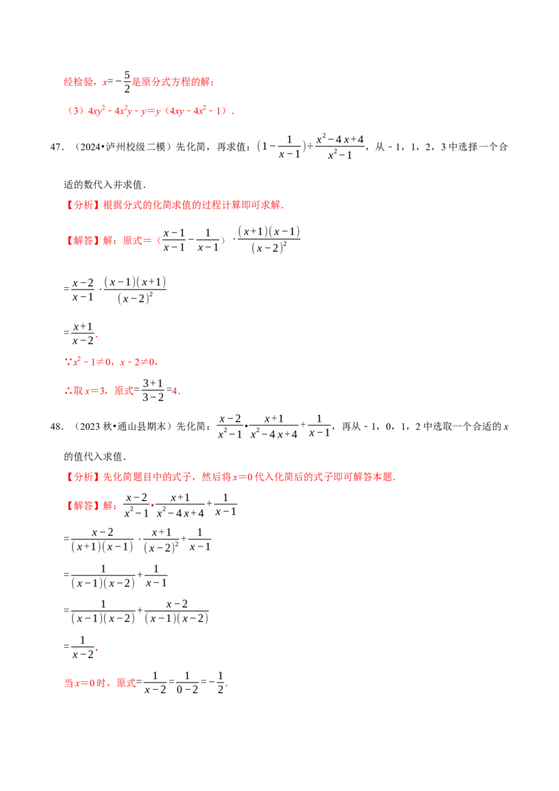 八上数学期末复习计算题组训练（20天计划120道）（必考点分类集训）（人教版）（教师版）_初中数学_八年级数学上册（人教版）_考点分类必刷题-U181