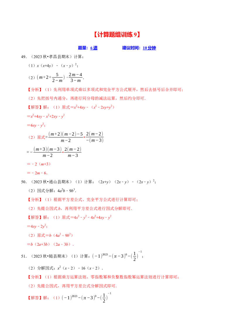 八上数学期末复习计算题组训练（20天计划120道）（必考点分类集训）（人教版）（教师版）_初中数学_八年级数学上册（人教版）_考点分类必刷题-U181