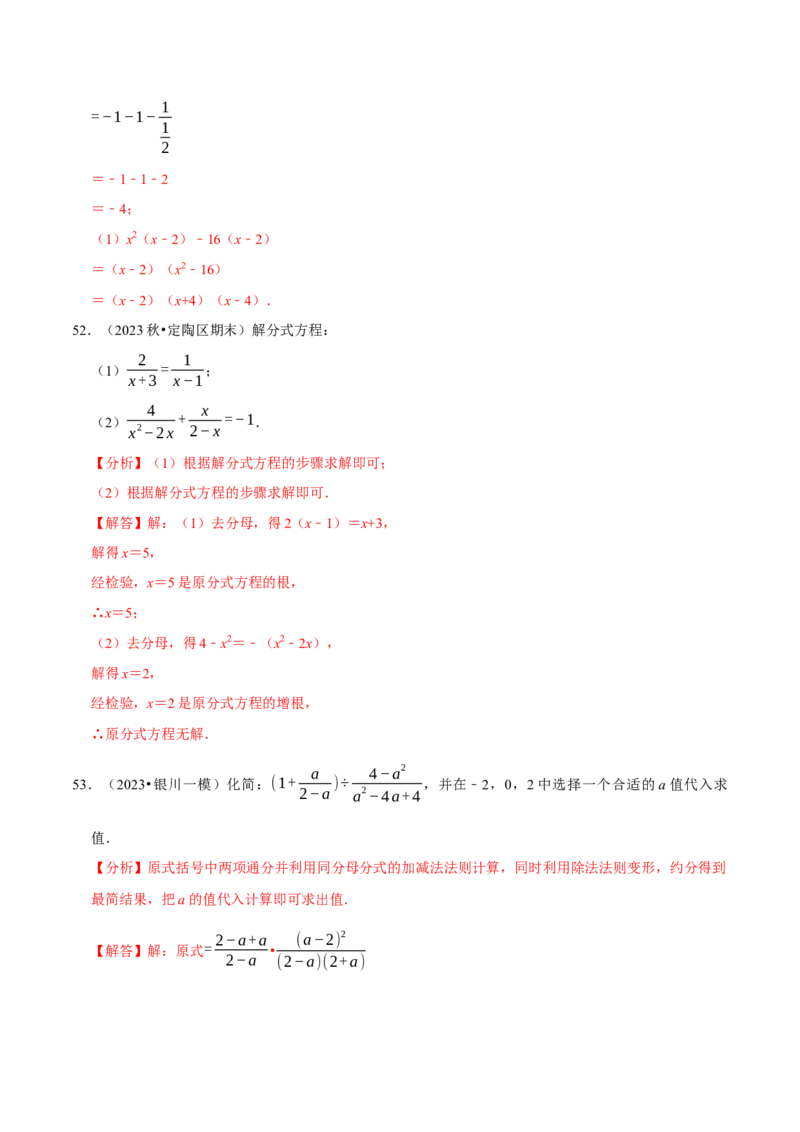 八上数学期末复习计算题组训练（20天计划120道）（必考点分类集训）（人教版）（教师版）_初中数学_八年级数学上册（人教版）_考点分类必刷题-U181