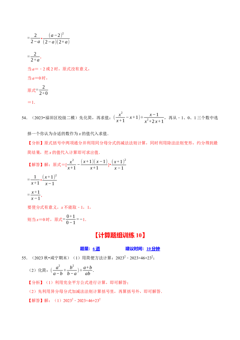 八上数学期末复习计算题组训练（20天计划120道）（必考点分类集训）（人教版）（教师版）_初中数学_八年级数学上册（人教版）_考点分类必刷题-U181