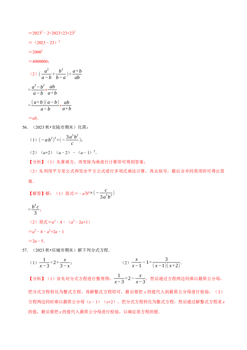 八上数学期末复习计算题组训练（20天计划120道）（必考点分类集训）（人教版）（教师版）_初中数学_八年级数学上册（人教版）_考点分类必刷题-U181