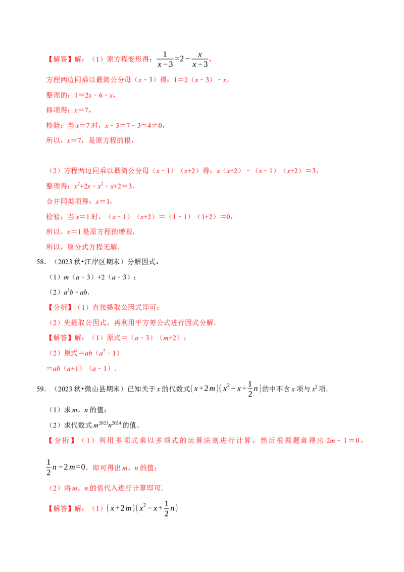 八上数学期末复习计算题组训练（20天计划120道）（必考点分类集训）（人教版）（教师版）_初中数学_八年级数学上册（人教版）_考点分类必刷题-U181