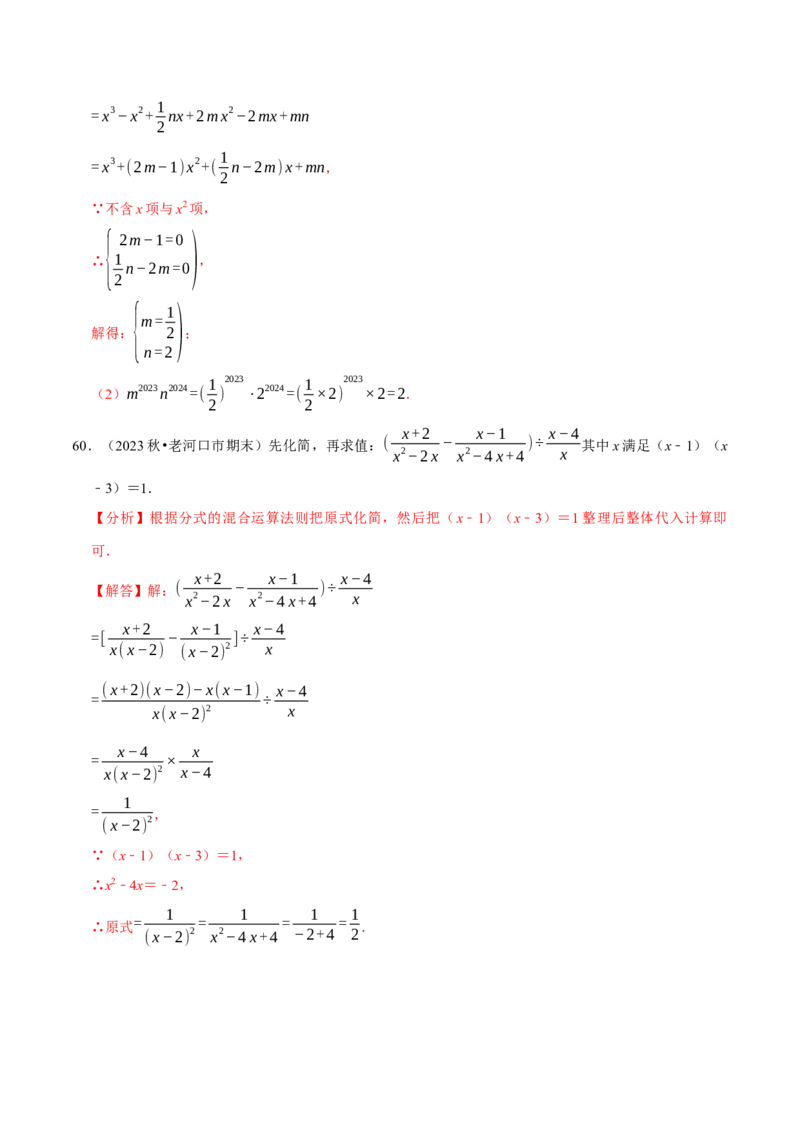 八上数学期末复习计算题组训练（20天计划120道）（必考点分类集训）（人教版）（教师版）_初中数学_八年级数学上册（人教版）_考点分类必刷题-U181