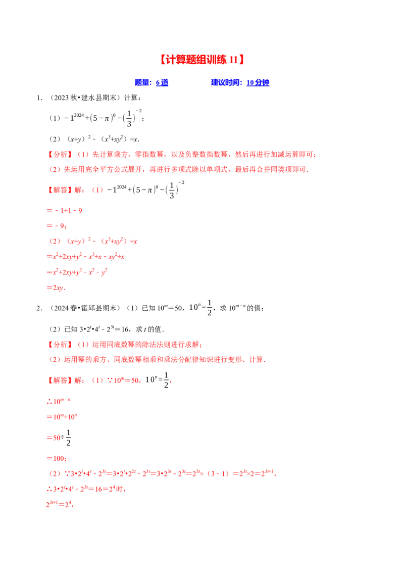 八上数学期末复习计算题组训练（20天计划120道）（必考点分类集训）（人教版）（教师版）_初中数学_八年级数学上册（人教版）_考点分类必刷题-U181