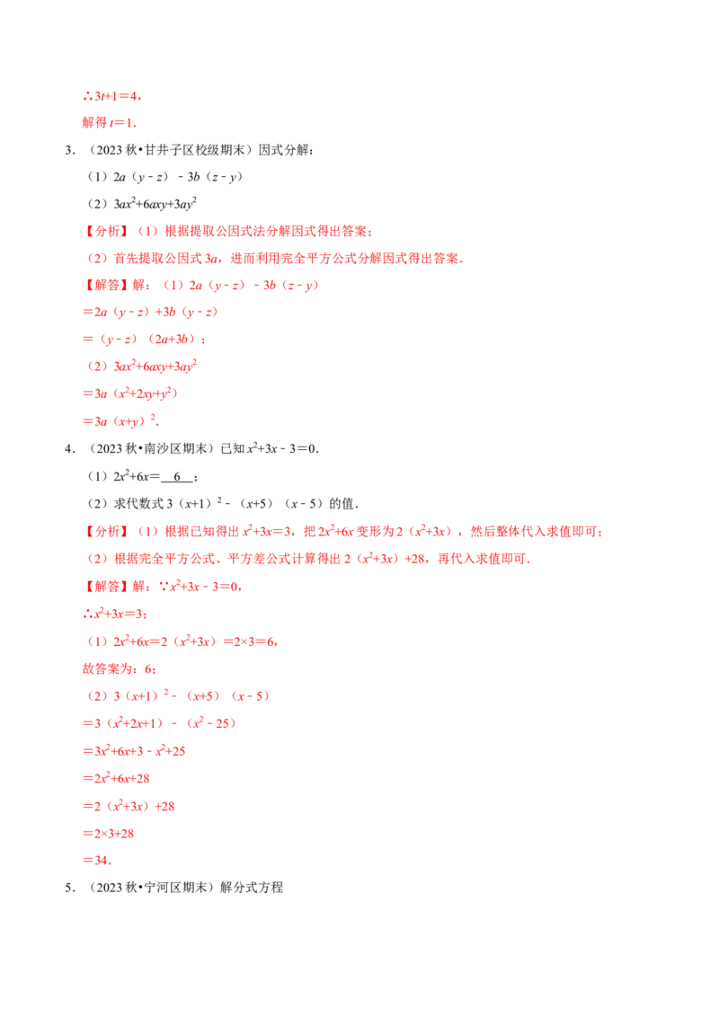 八上数学期末复习计算题组训练（20天计划120道）（必考点分类集训）（人教版）（教师版）_初中数学_八年级数学上册（人教版）_考点分类必刷题-U181