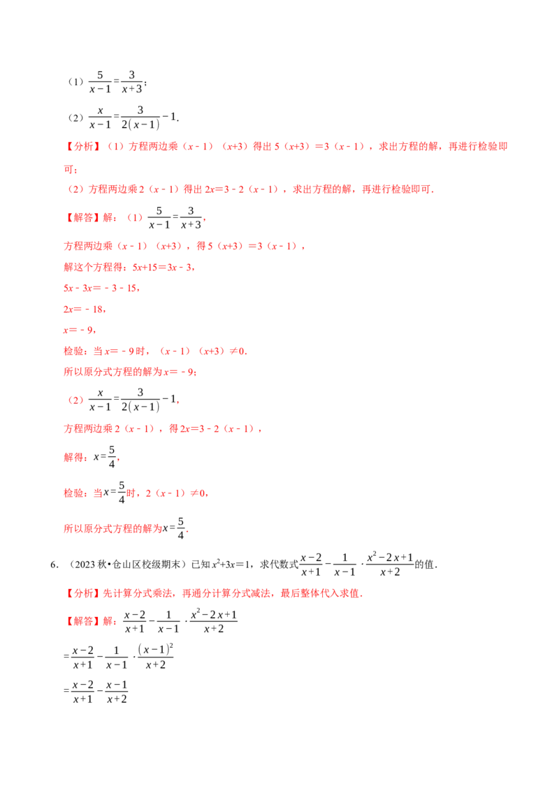 八上数学期末复习计算题组训练（20天计划120道）（必考点分类集训）（人教版）（教师版）_初中数学_八年级数学上册（人教版）_考点分类必刷题-U181