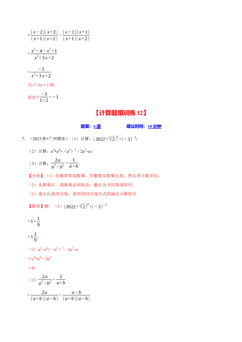 八上数学期末复习计算题组训练（20天计划120道）（必考点分类集训）（人教版）（教师版）_初中数学_八年级数学上册（人教版）_考点分类必刷题-U181
